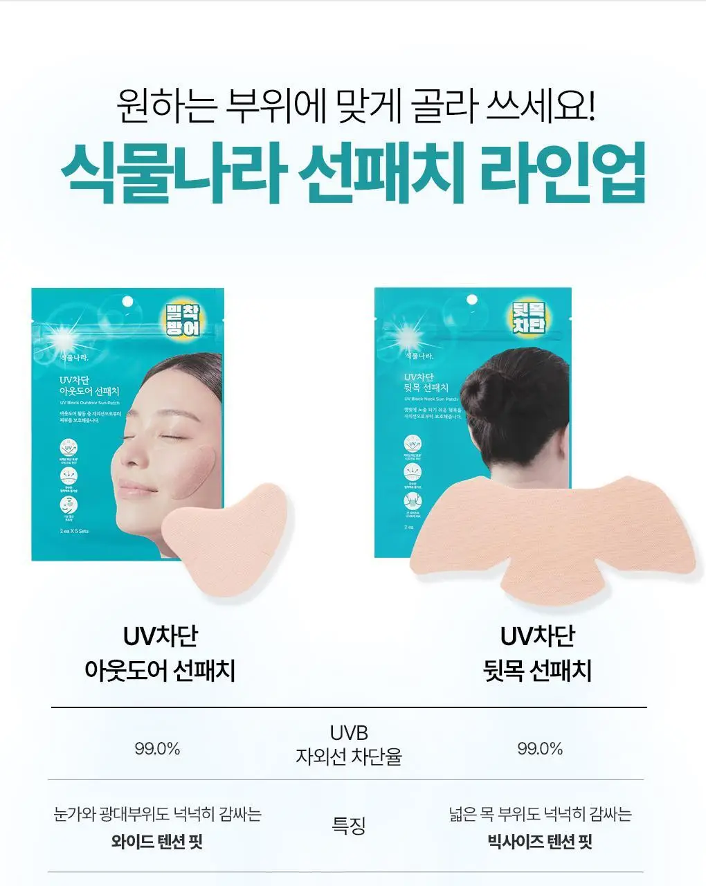 [초특가]식물나라 UV차단 아웃도어 얼굴/뒷목 선패치(2eaX5sets) 상세페이지 19